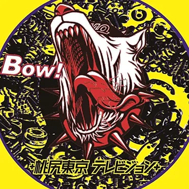 Bow! by +桃尻東京テレビジョン+ - album cover