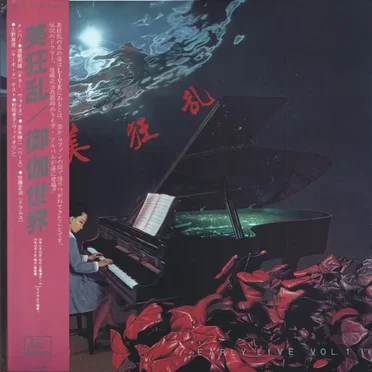 Fairy Tale (Early Live Vol. 1)