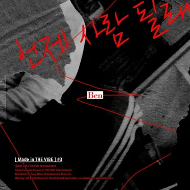 언제 사람 될래