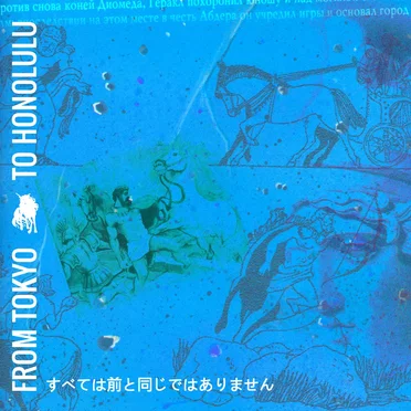 すべては前と同じではありません