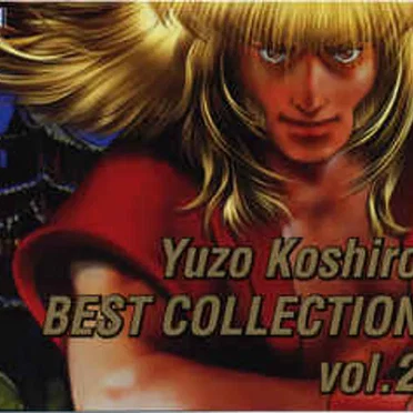 古代祐三 BEST COLLECTION vol.2