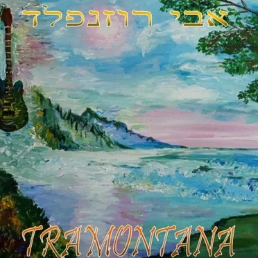 Tramontana by אבי רוזנפלד - album cover