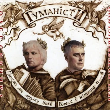 Гуманісти