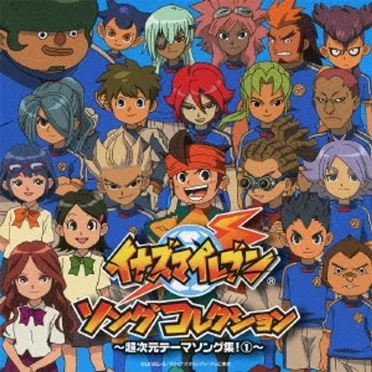イナズマイレブン ソングコレクション 〜超次元テーマソング集! 1 by Various Artists - album cover