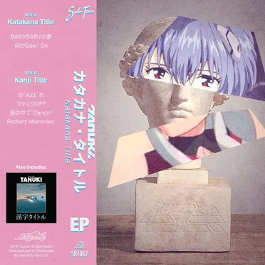 カタカナ・タイトル + Kanji Title