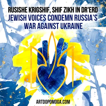 “Rusishe krigshif, shif zikh in dr’erd” Jewish Voices Condemn Russia’s War Against Ukraine by Various Artists - album cover