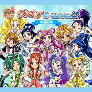 プリキュア 5th ANNIVERSARY プリキュアボーカルBOX2 〜希望の章〜 by Various Artists - album cover