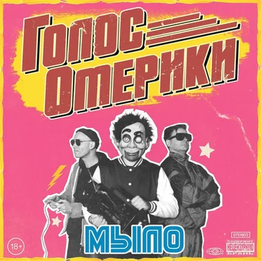 Мыло