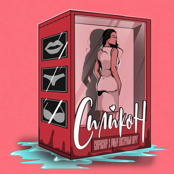 Силикон