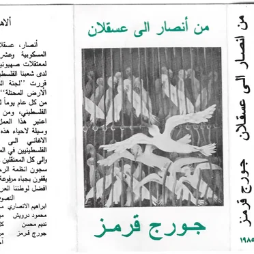 From Ansar to Askalan