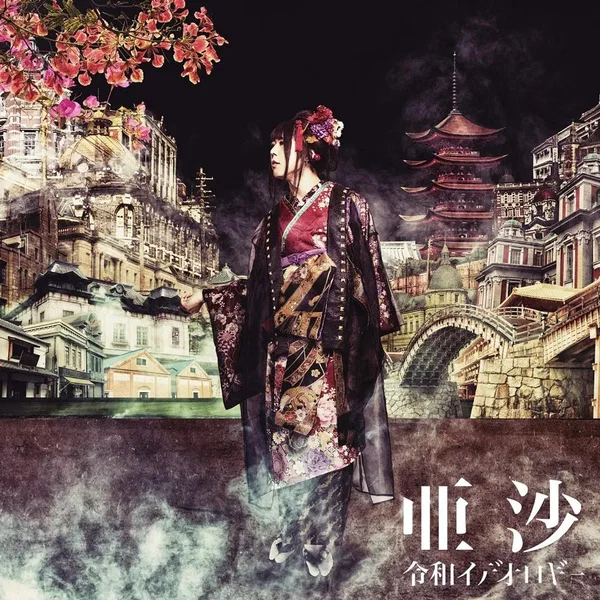 令和イデオロギー