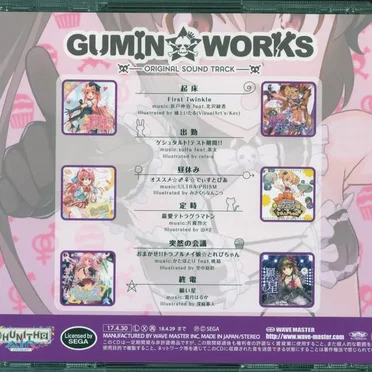 GUMIN☠WORKS ORIGINAL SOUND TRACK by Various Artists - album cover
