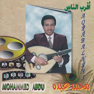 أقرب الناس