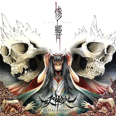 Magatsuboshi by 妖神楽 - album cover