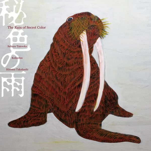 秘色の雨 - The Rain Of Secret Color -