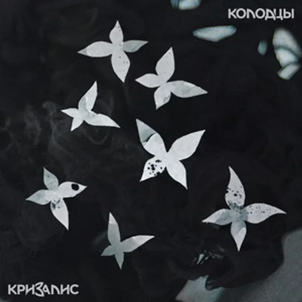 Колодцы