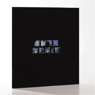 Acacia Avenue / Detroid