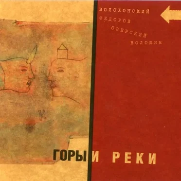 Горы и реки