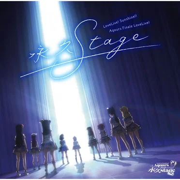 ラブライブ！サンシャイン!! Aqours Finale LoveLive! ～永久stage～