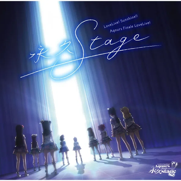 ラブライブ！サンシャイン!! Aqours Finale LoveLive! ～永久stage～
