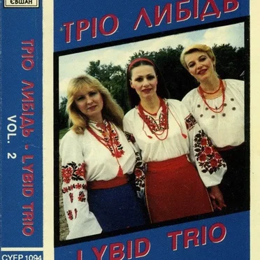 Тріо Либідь