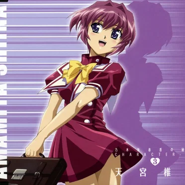 乃木坂春香の秘密 キャラクターCD3 天宮椎菜