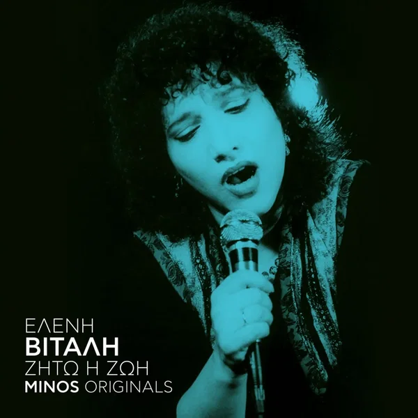Eleni Vitali Zito i Zoi