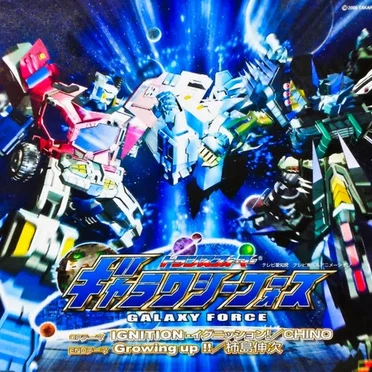 IGNITION -イグニッション! / Growing up!!