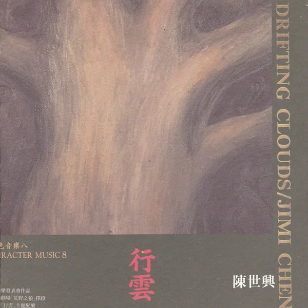 行雲