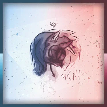 uKill by Scraton - album cover