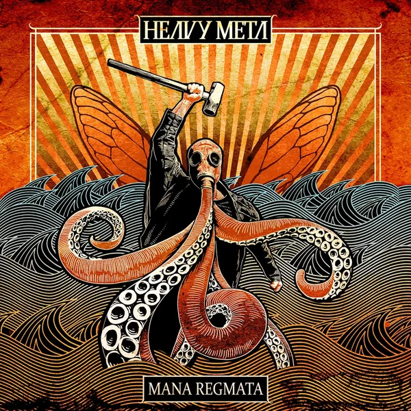 Mana Regmata
