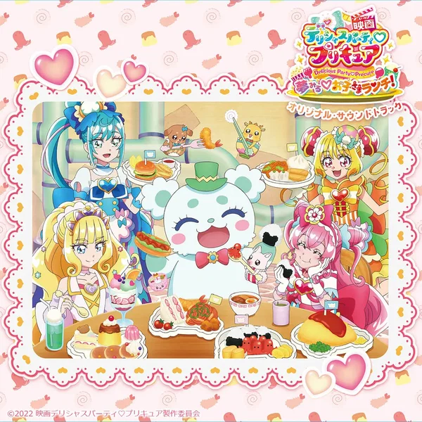 映画デリシャスパーティ♡プリキュア 夢みる♡お子さまランチ！オリジナル・サウンドトラック