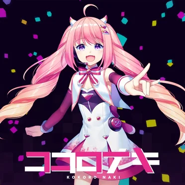 ココロナキ