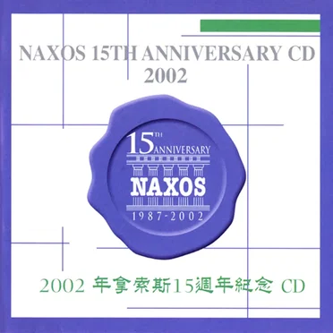 Naxos: The First Fifteen Years by Various Artists - album cover