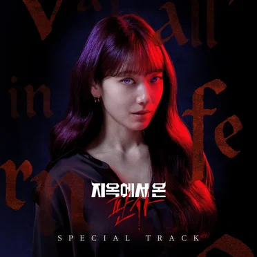 Gehenna (The Judge from Hell: Original Television Soundtrack)
