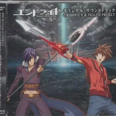 アニメ「エンドライド」オリジナル・サウンドトラック