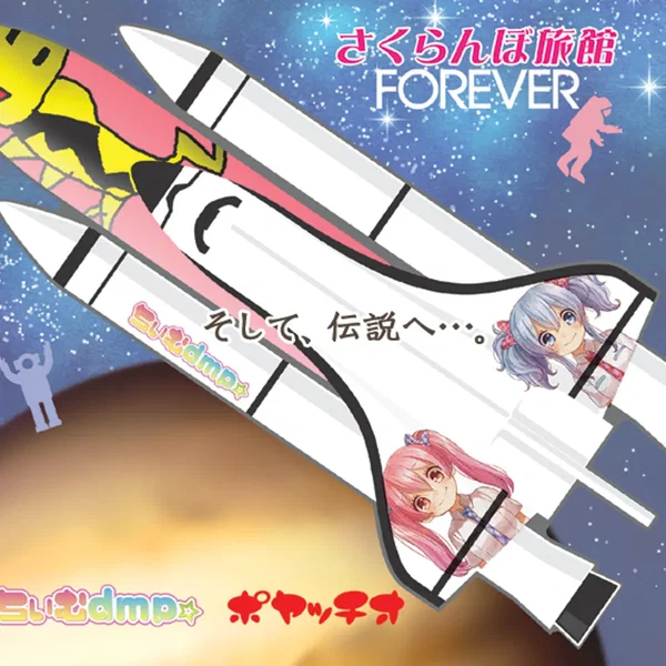 さくらんぼ旅館FOREVER