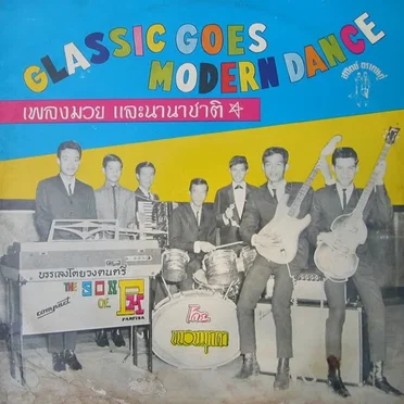 Classic Goes Modern Dance: เพลงมวย และ นานาชาติ by The Son of P.M. - album cover