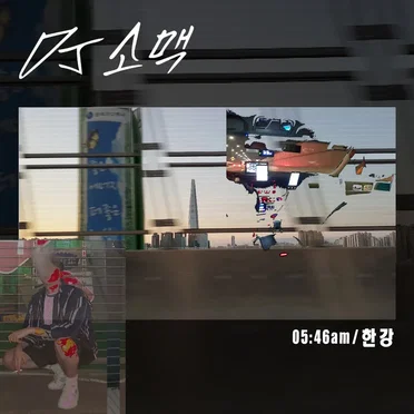 05:46am/한강