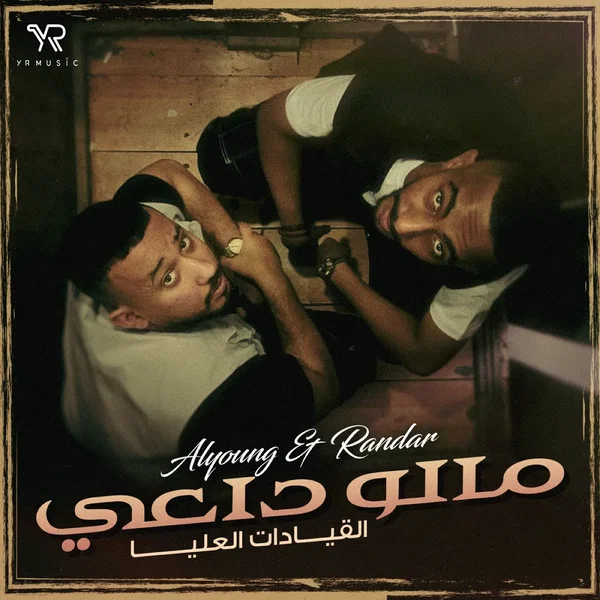 مالو داعي