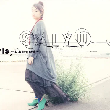 iris 〜しあわせの箱〜