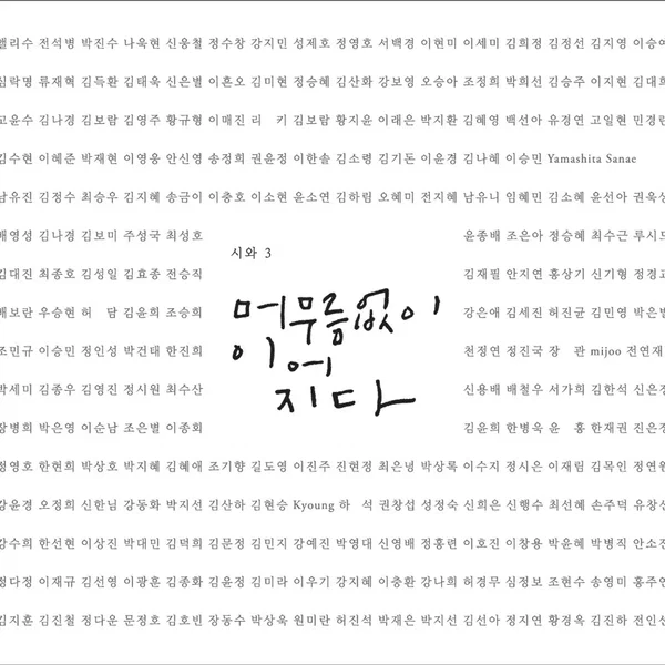 머무름 없이 이어지다