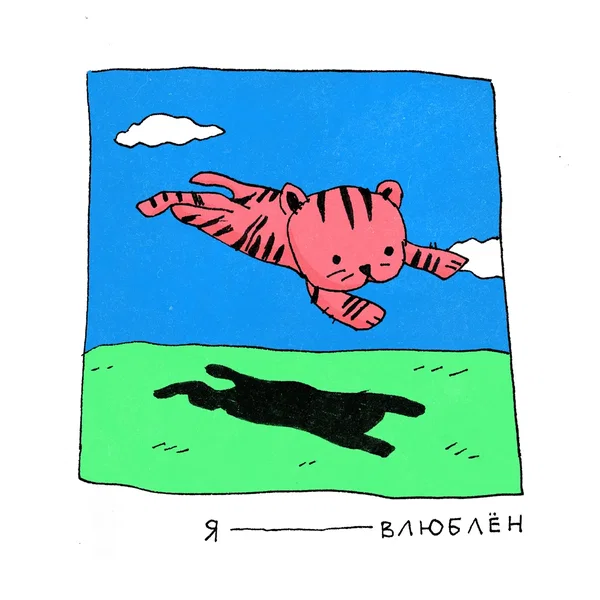 Я влюблён