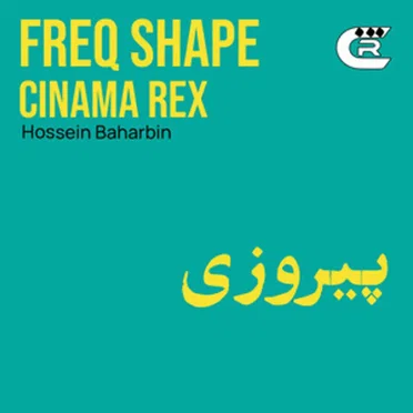 پیروزی