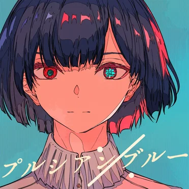 プルシアンブルー