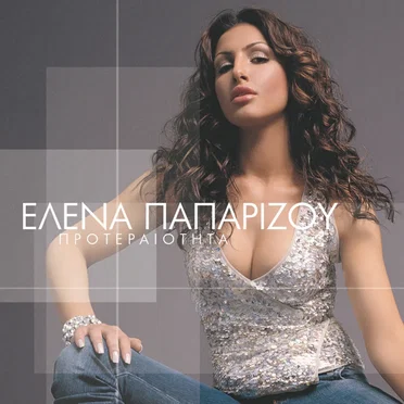 Προτεραιότητα