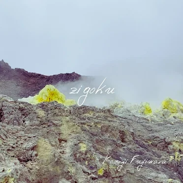 zigoku