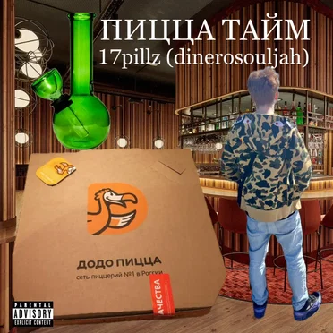 ПИЦЦА ТАЙМ