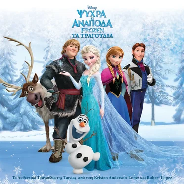 Ψυχρά κι ανάποδα (Frozen): Τα τραγούδια