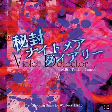 秘封ナイトメアダイアリー 〜 Violet Detector.